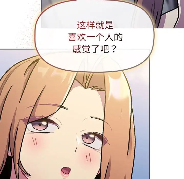分组换换爱第97话
