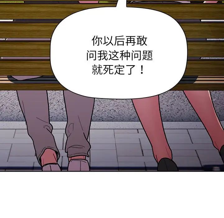 分组换换爱第97话