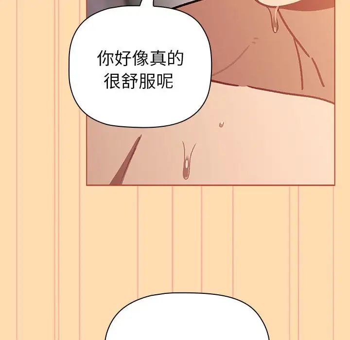 分组换换爱第97话