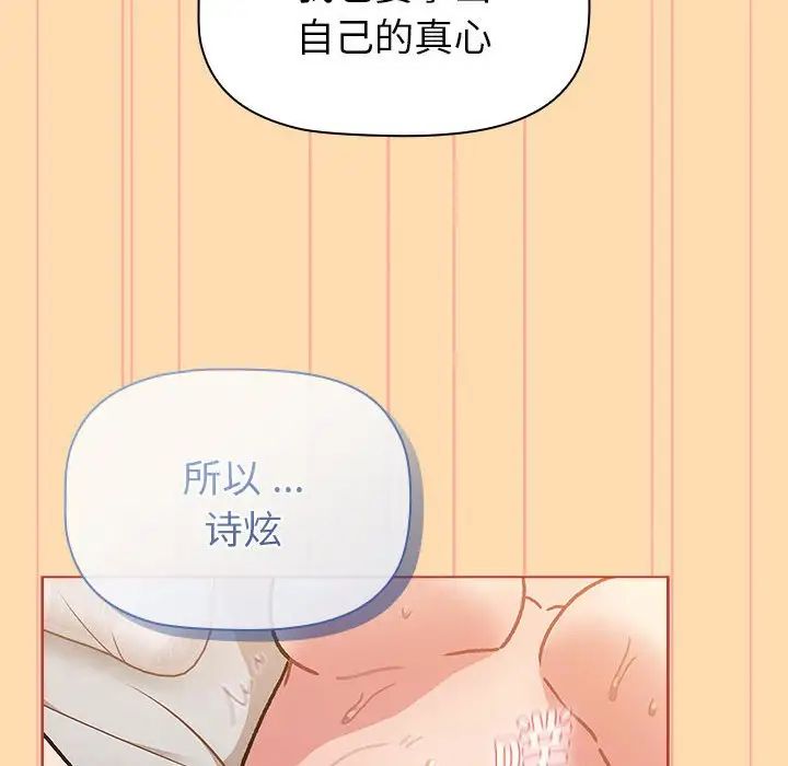 分组换换爱第97话