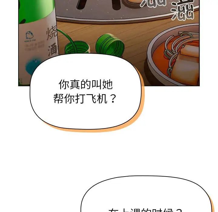 分组换换爱第98话