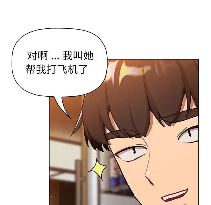 分组换换爱第98话