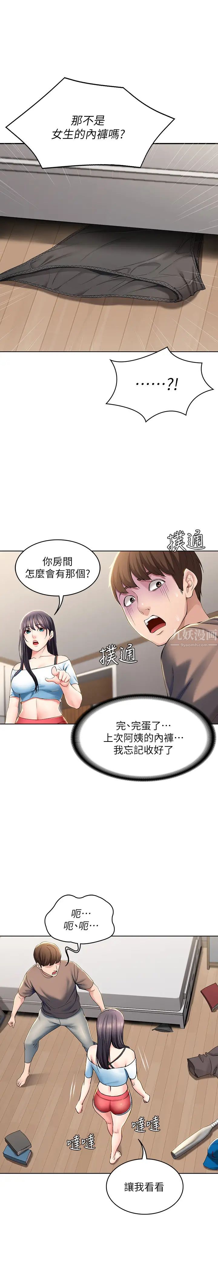 寄宿日记第28话-满是诱惑的家