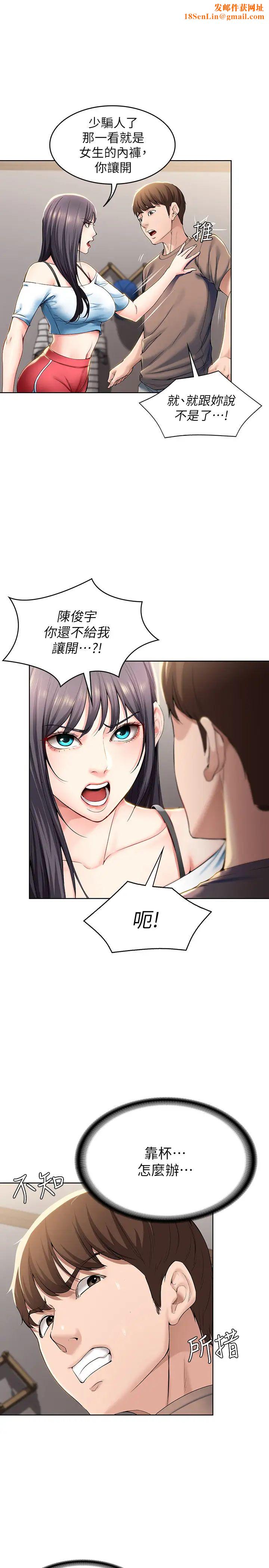 寄宿日记第29话-你想要为什么不找我?