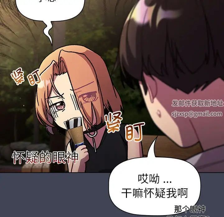 分组换换爱第98话