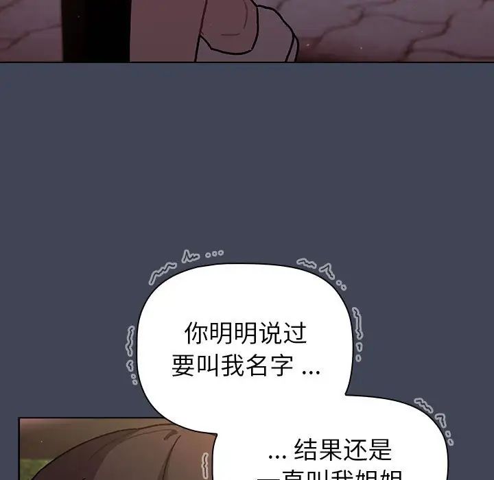 分组换换爱第98话