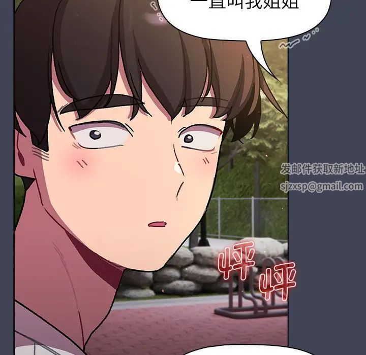 分组换换爱第98话