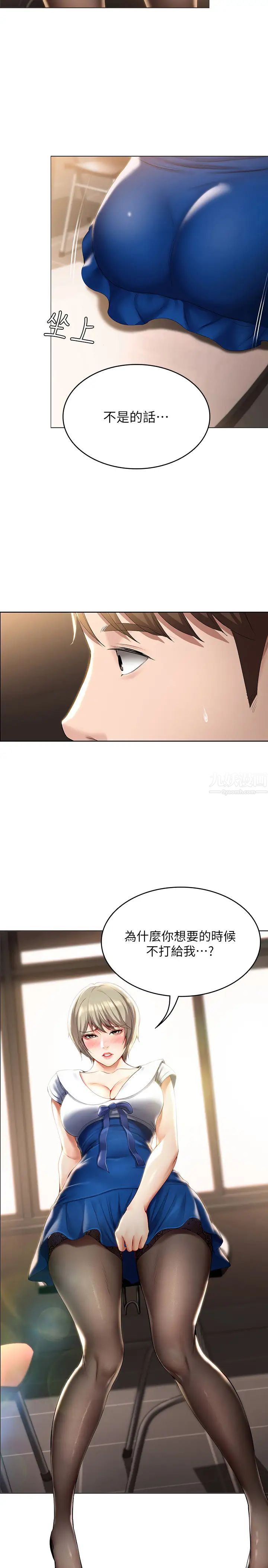 寄宿日记第30话-教室里的秘密授课