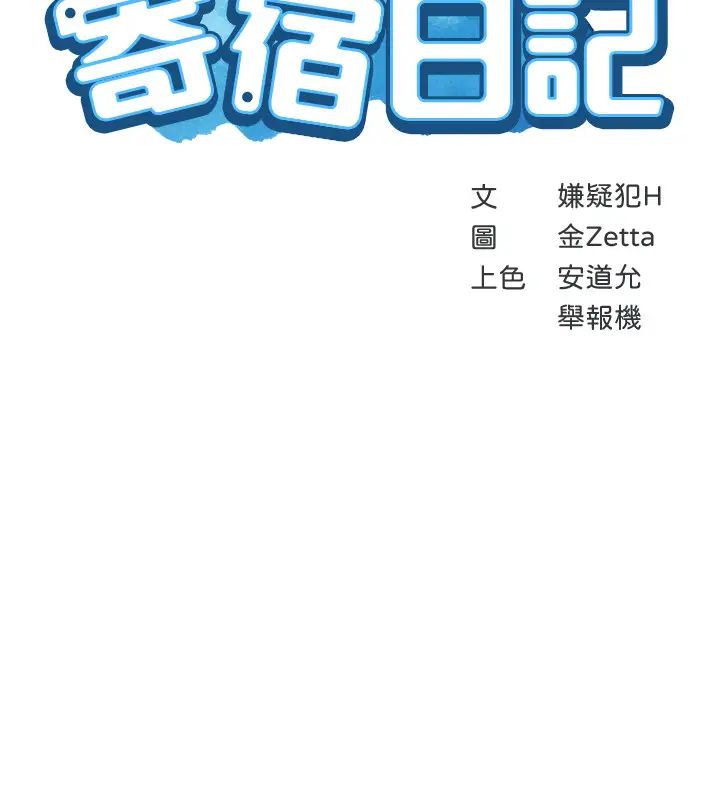 寄宿日记第33话-你们两个在干嘛?