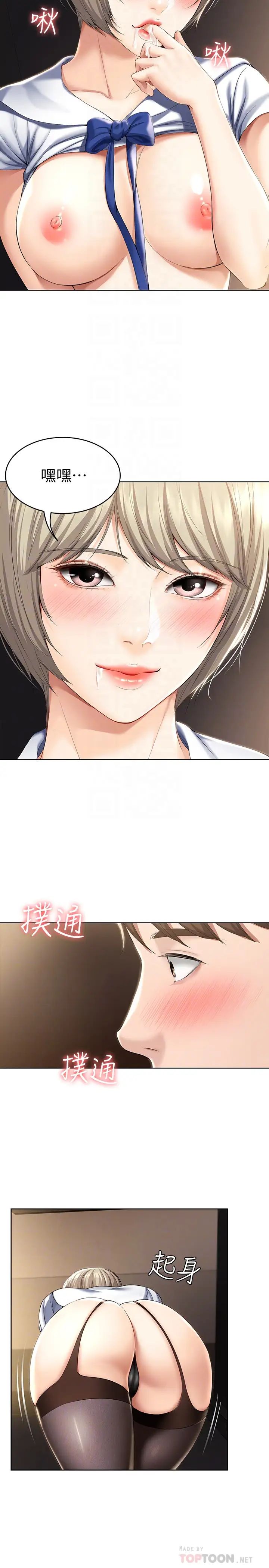 寄宿日记第33话-你们两个在干嘛?