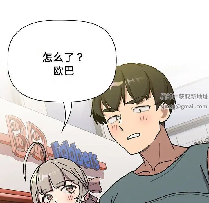 分组换换爱第99话