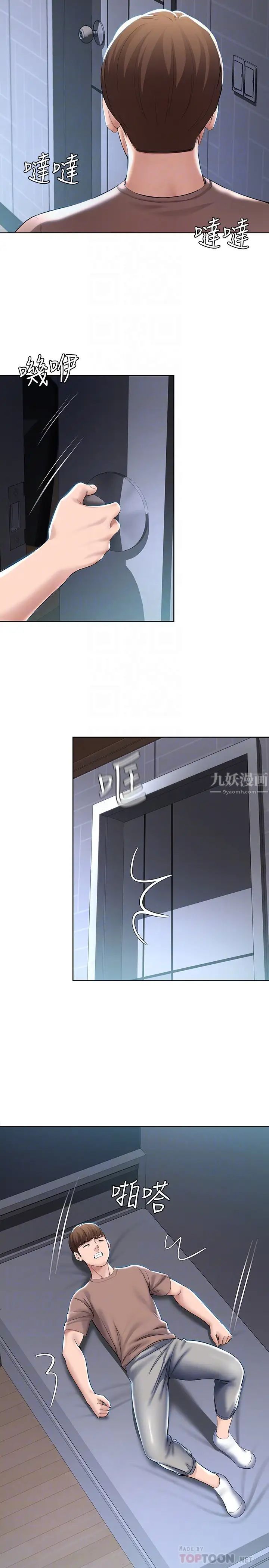 寄宿日记第35话-气氛微妙的两人