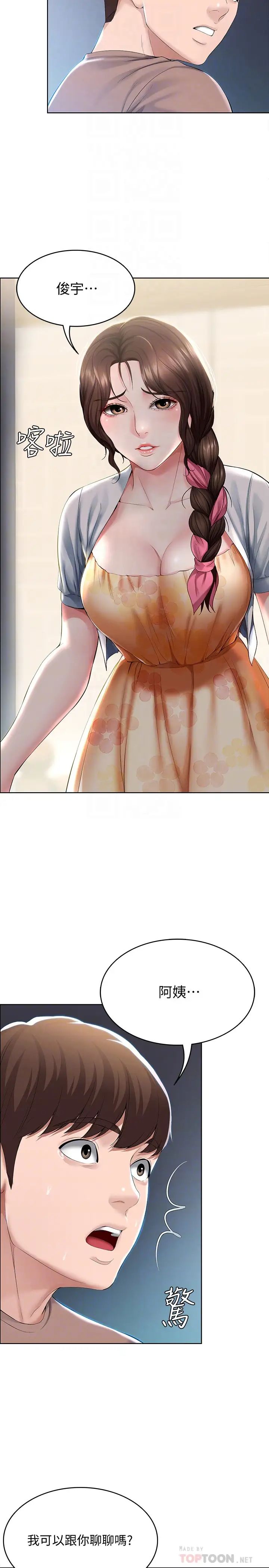 寄宿日记第35话-气氛微妙的两人