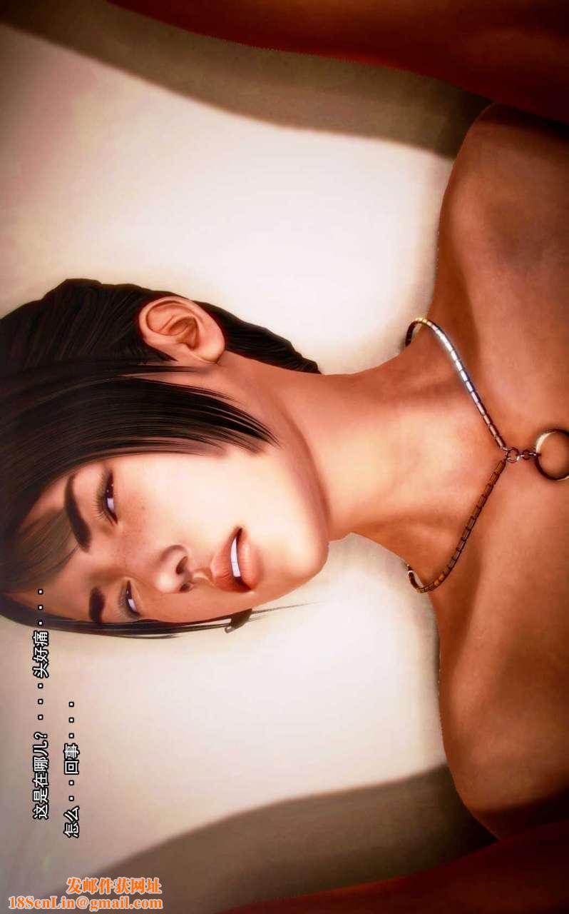 [3D]兽欲の末途第06章【第5话】