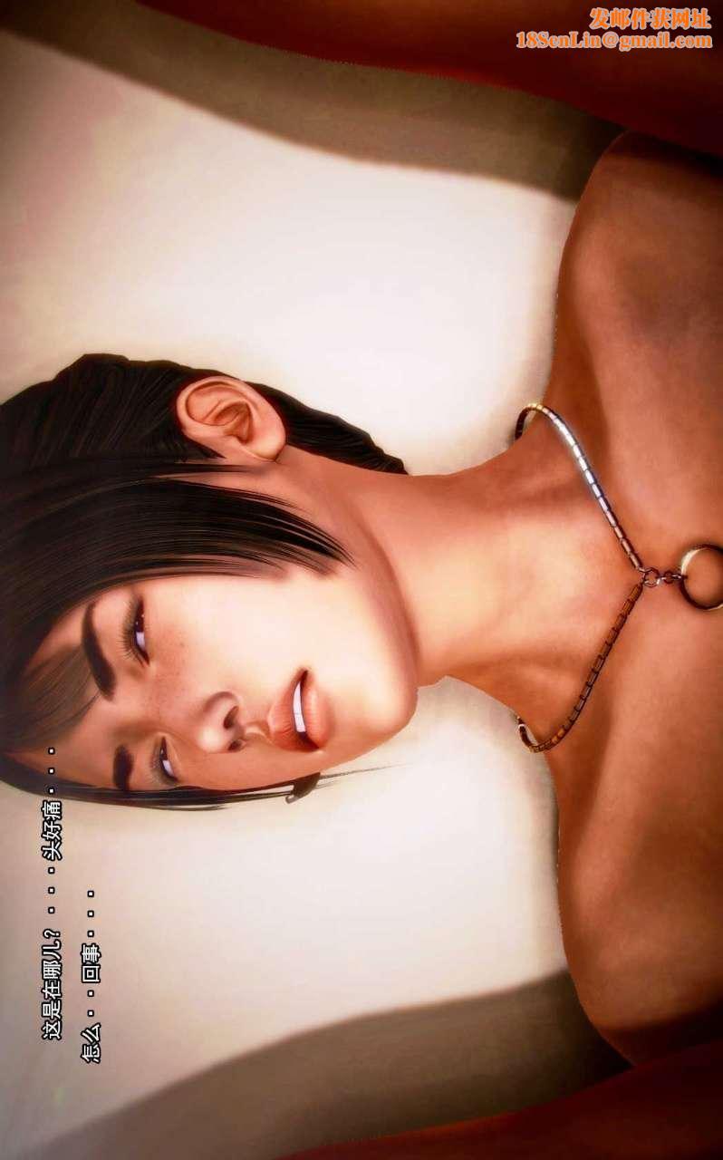 [3D]兽欲の末途第06章【第6话】