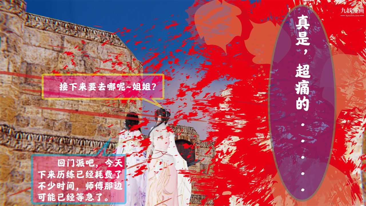 血神罪境之枯井双姝[3D]01【第01话】