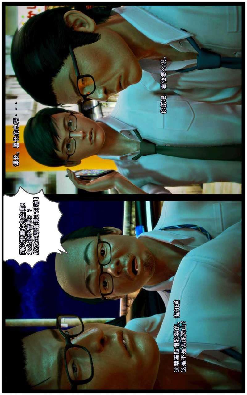 [3D]兽欲の末途第06章【第8话】