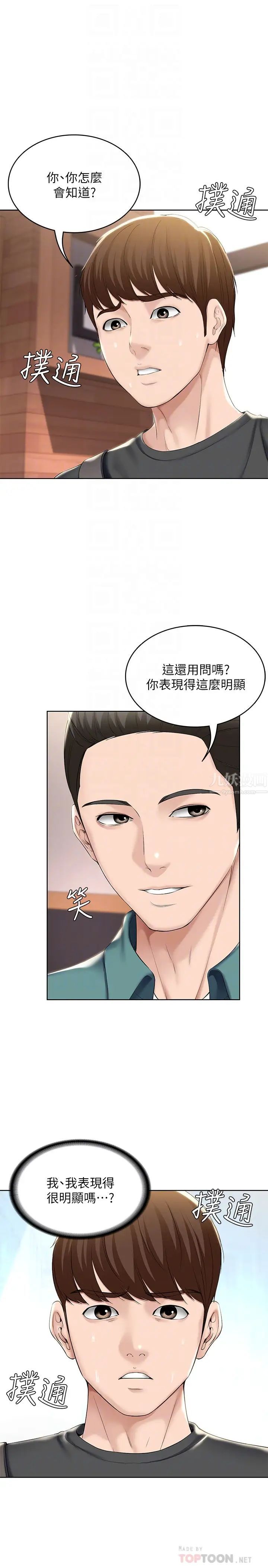 寄宿日记第41话-我想确认阿姨的心意