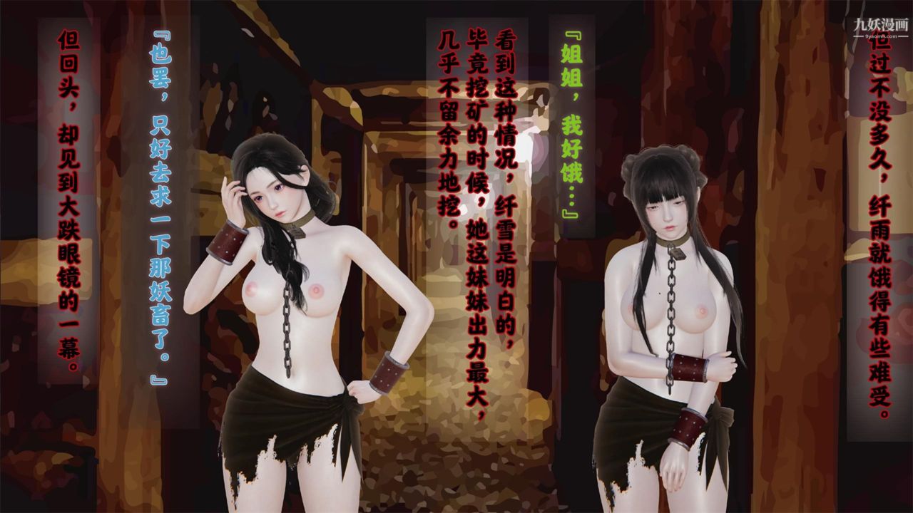血神罪境之枯井双姝[3D]02【第02话】