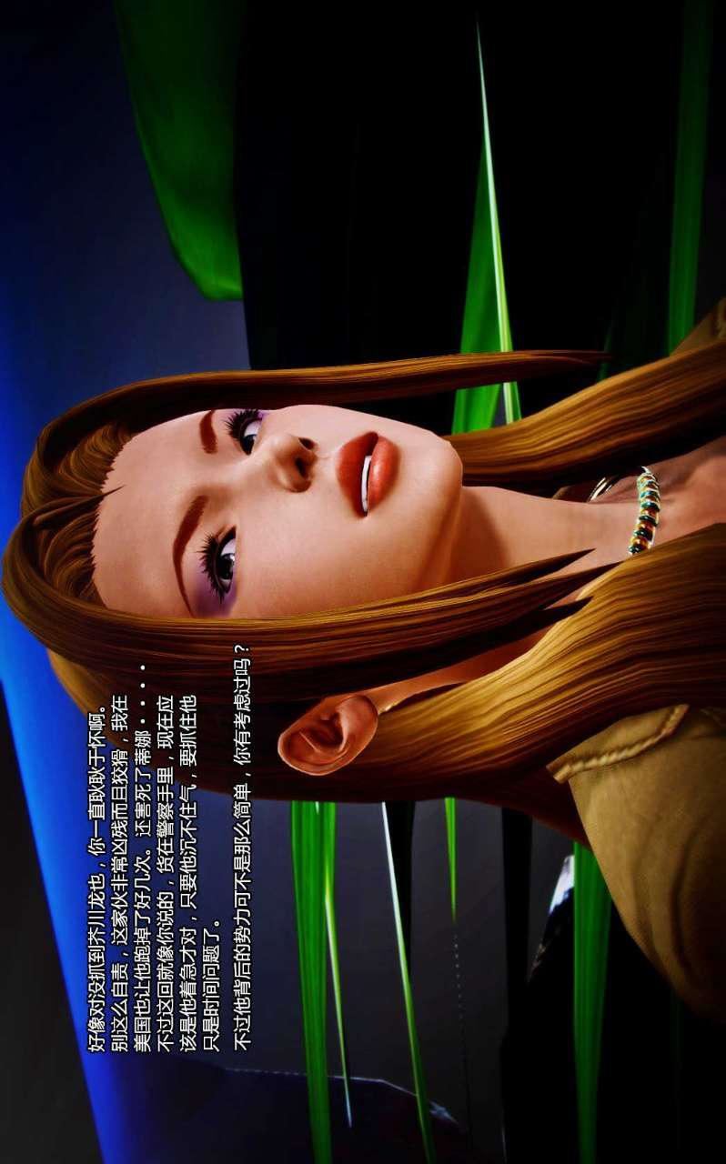 [3D]兽欲の末途第07章【第1话】