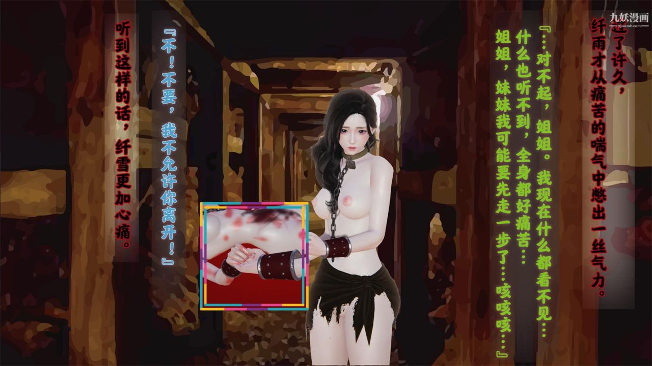 血神罪境之枯井雙姝[3D]02【第03話】