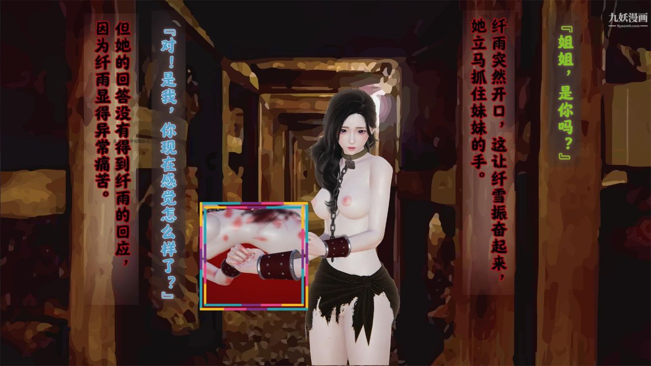 血神罪境之枯井双姝[3D]02【第03话】