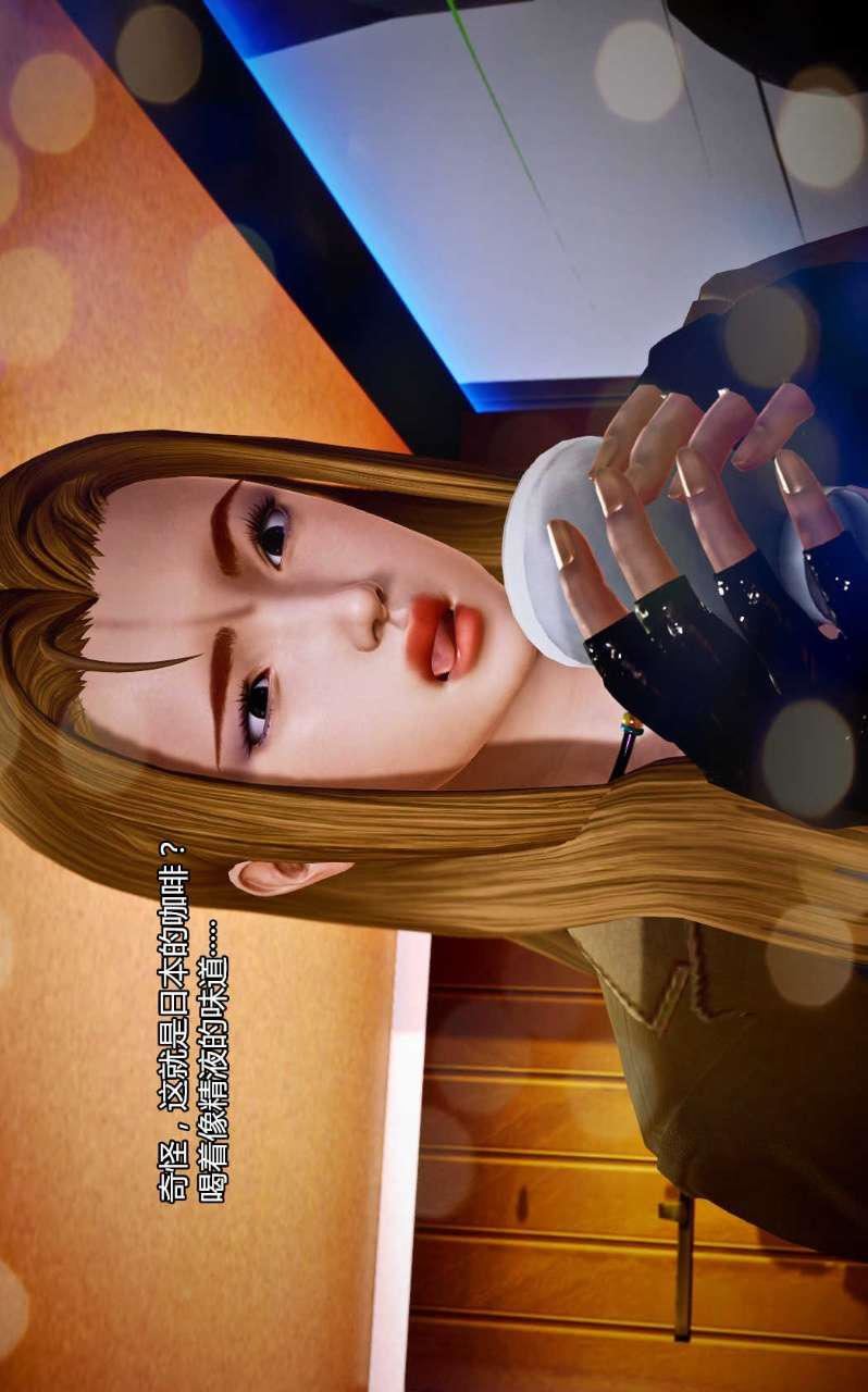 [3D]兽欲の末途第07章【第2话】