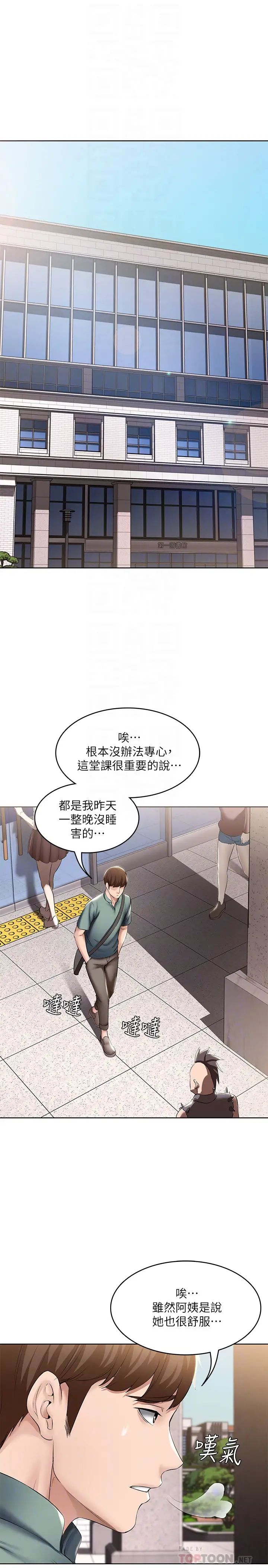 寄宿日记第44话-令人摸不透的两个女人
