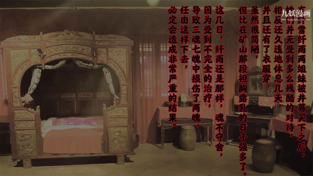 血神罪境之枯井双姝[3D]03【第01话】