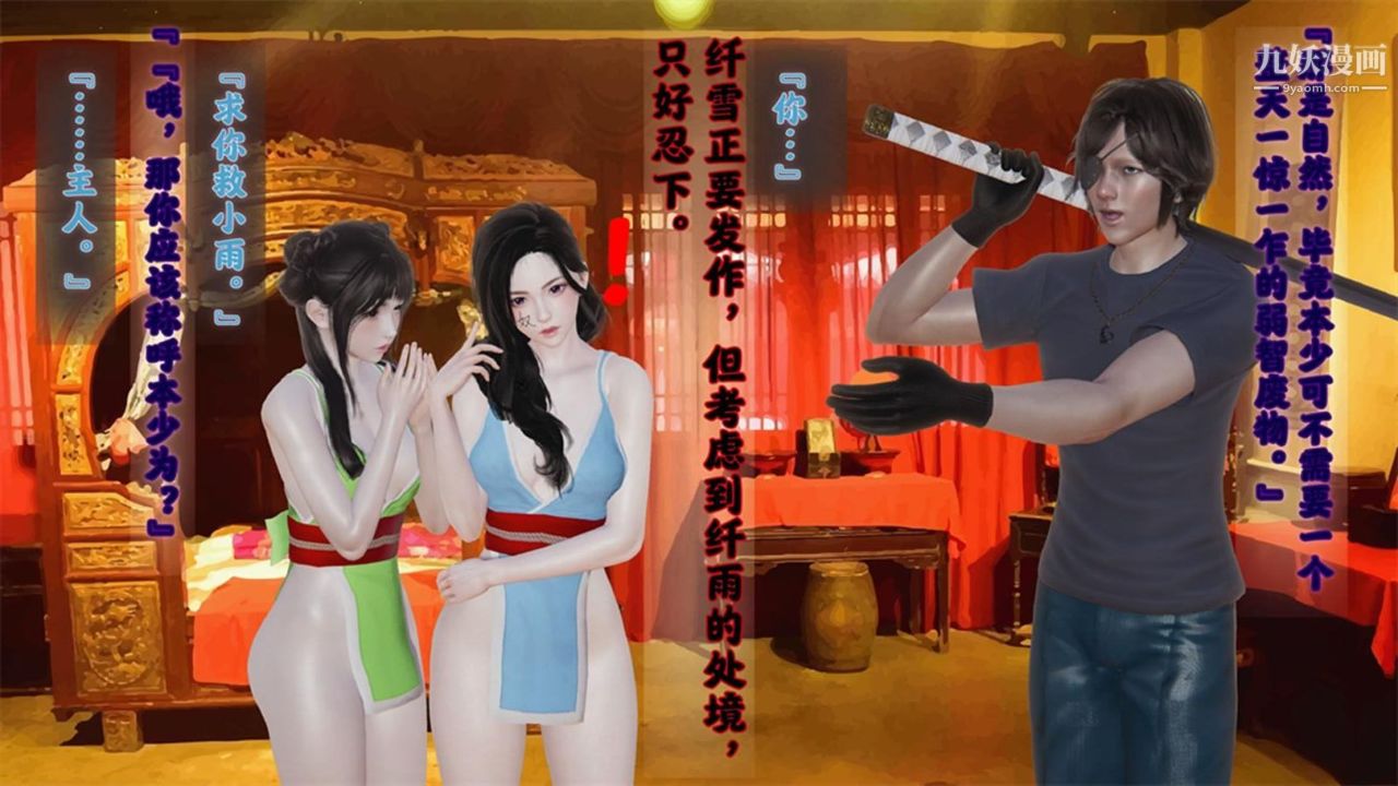 血神罪境之枯井双姝[3D]03【第01话】