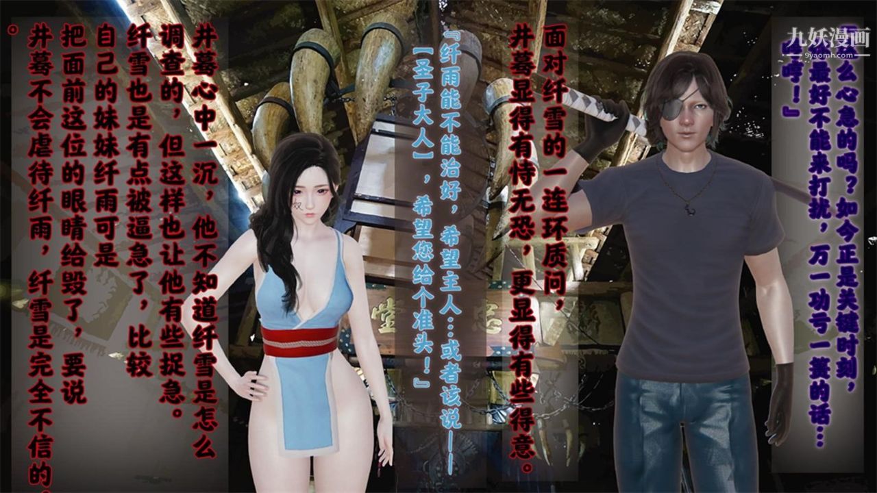 血神罪境之枯井双姝[3D]03【第02话】