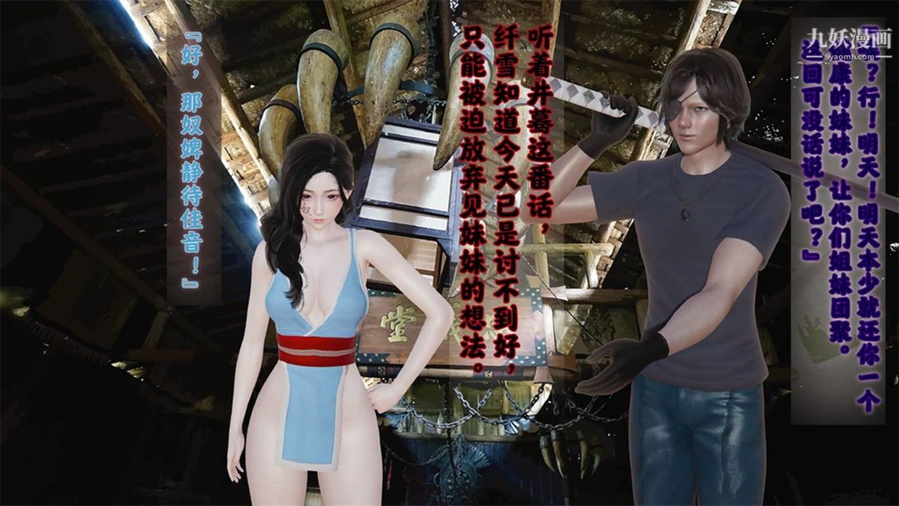 血神罪境之枯井双姝[3D]03【第02话】