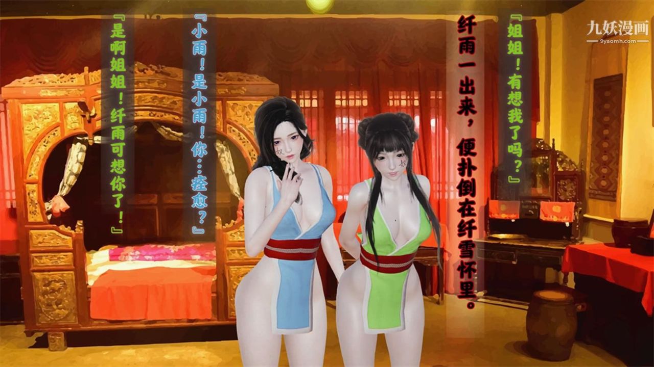 血神罪境之枯井双姝[3D]03【第02话】