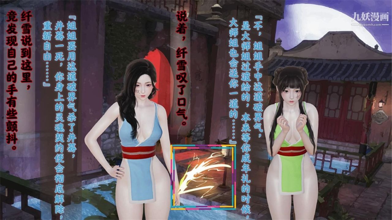 血神罪境之枯井双姝[3D]03【第03话】