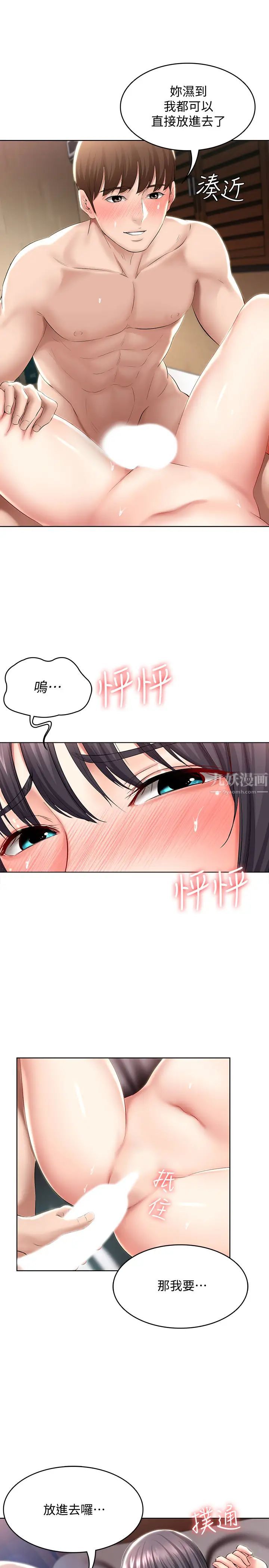 寄宿日记第48话-宛恩大胆的攻势