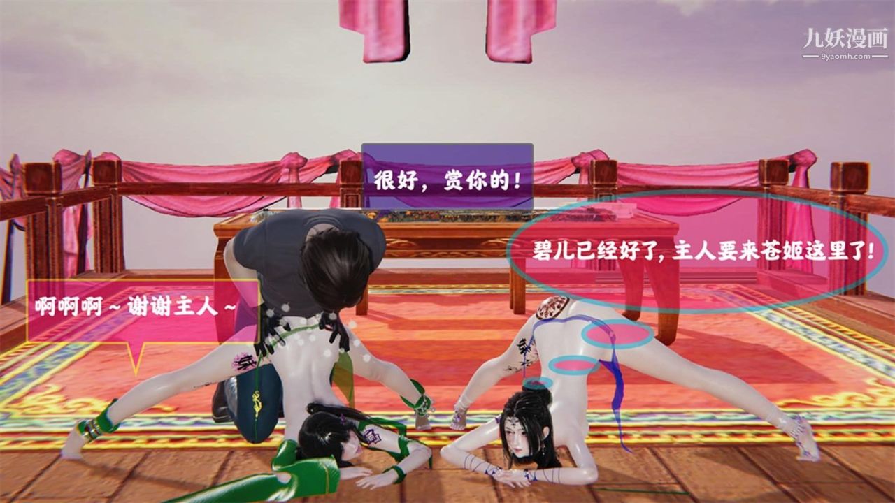 血神罪境之枯井双姝[3D]03【第06话】