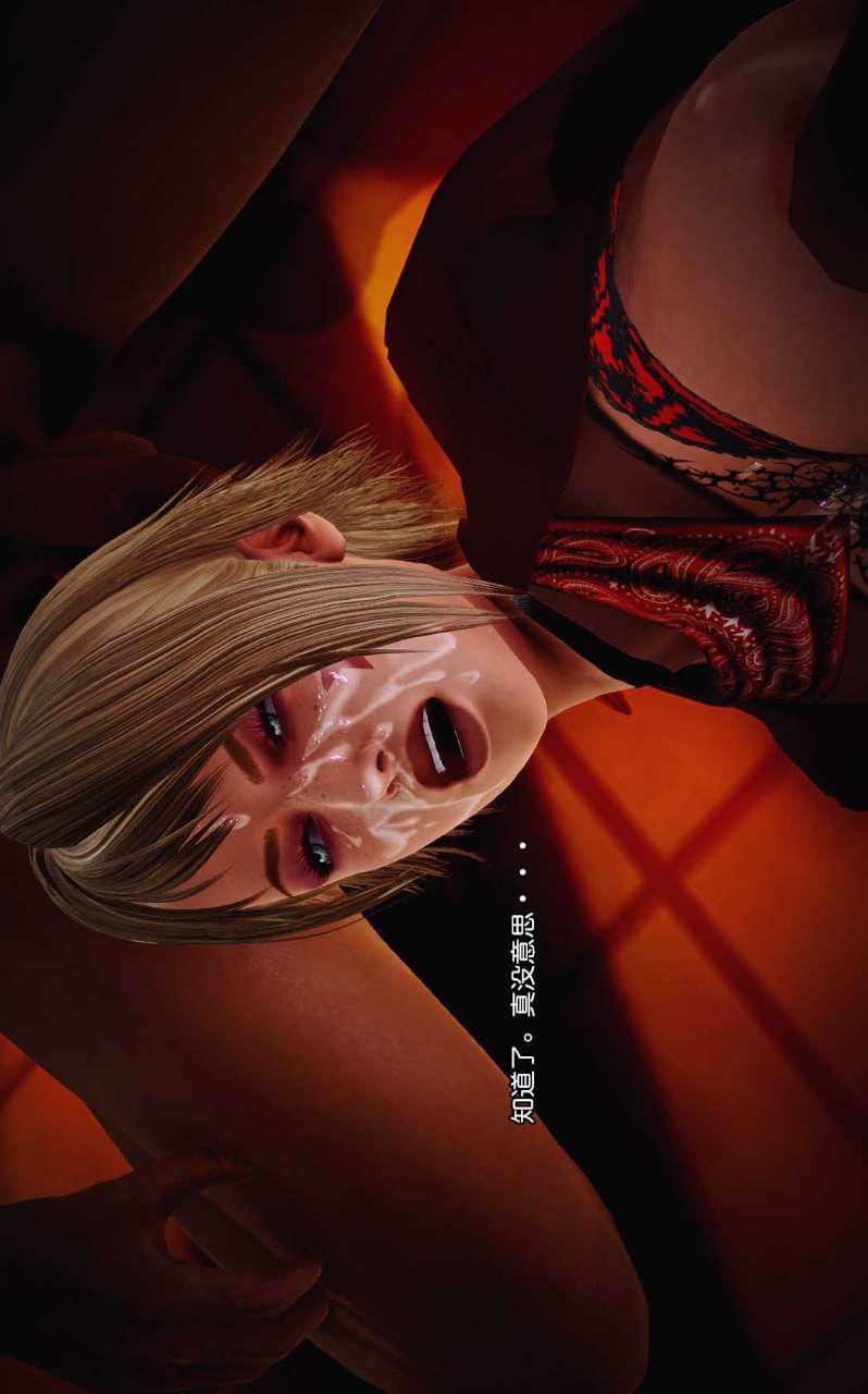 [3D]兽欲の末途第07章【第7话】