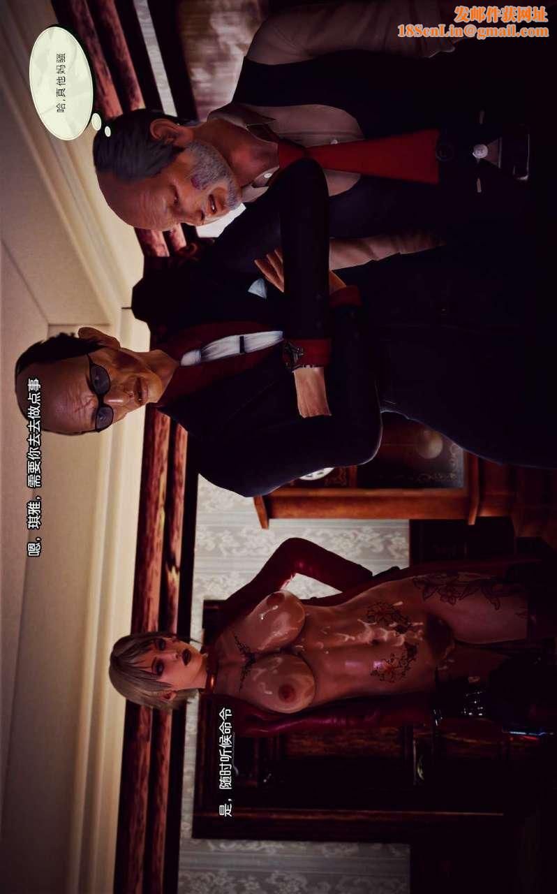 [3D]兽欲の末途第07章【第7话】