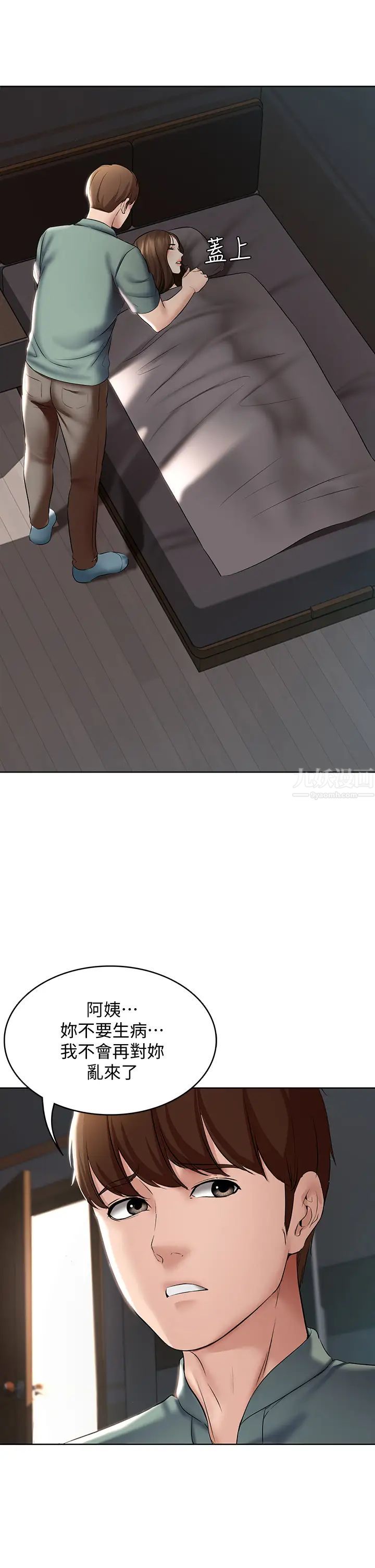 寄宿日记第51话-迫不及待的珊珊