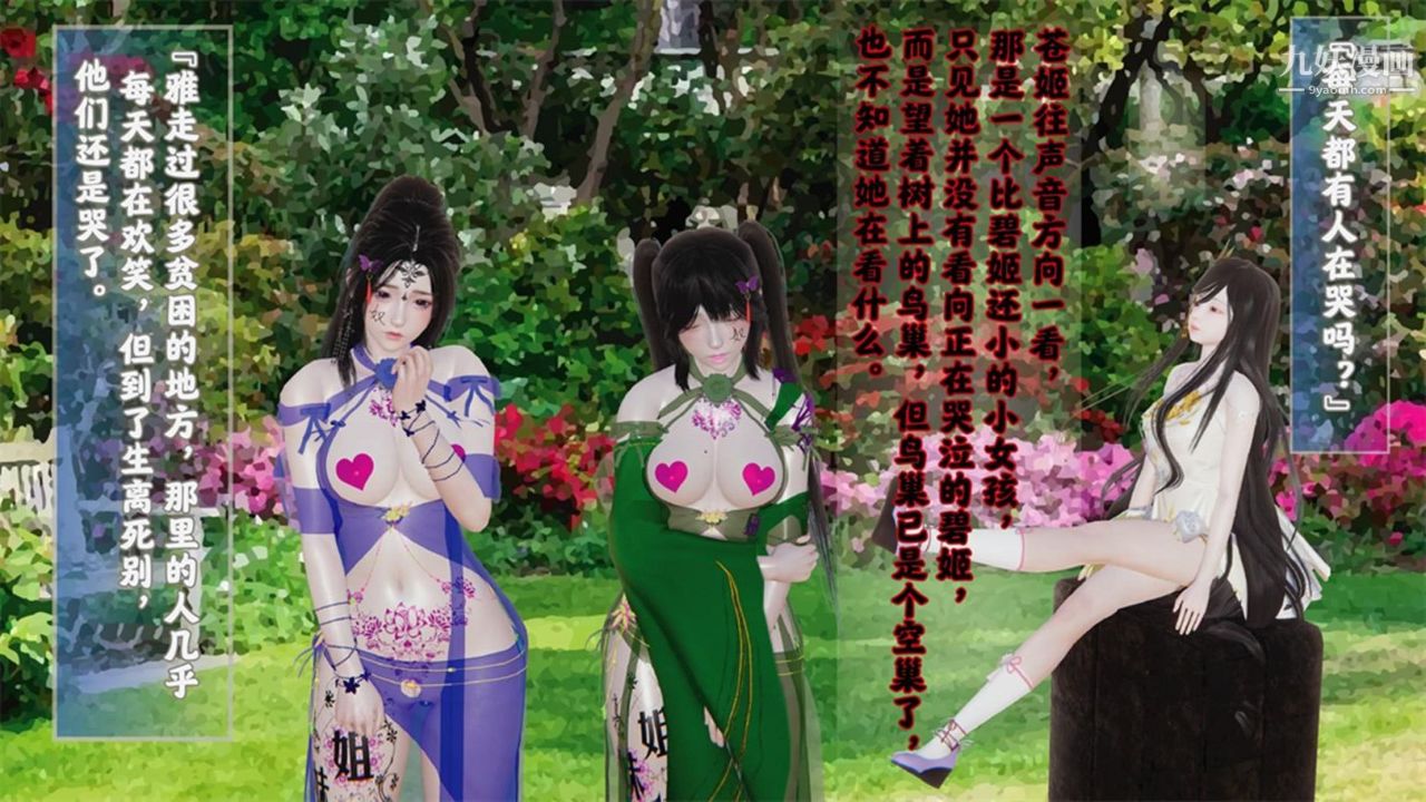 血神罪境之枯井双姝[3D]04【第02话】