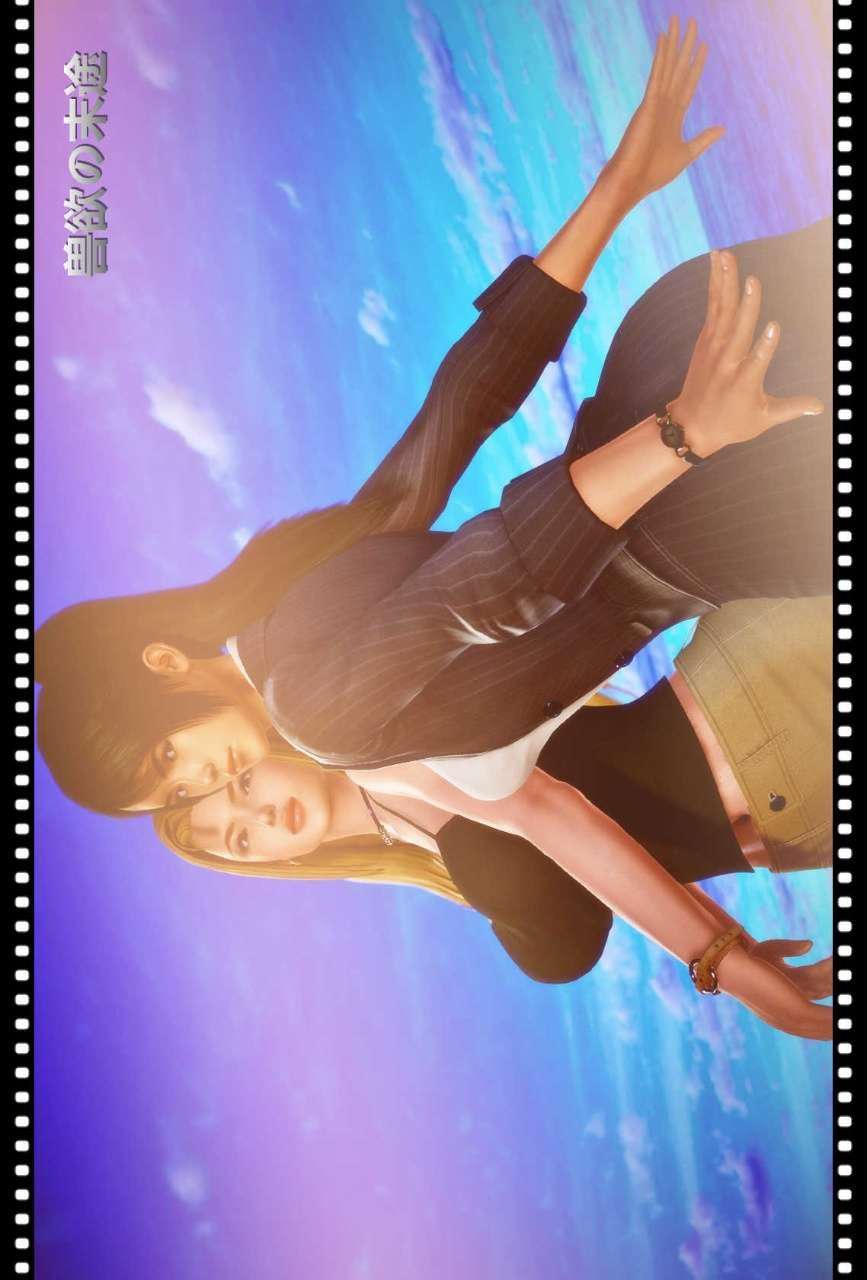 [3D]兽欲の末途第07章【第8话】