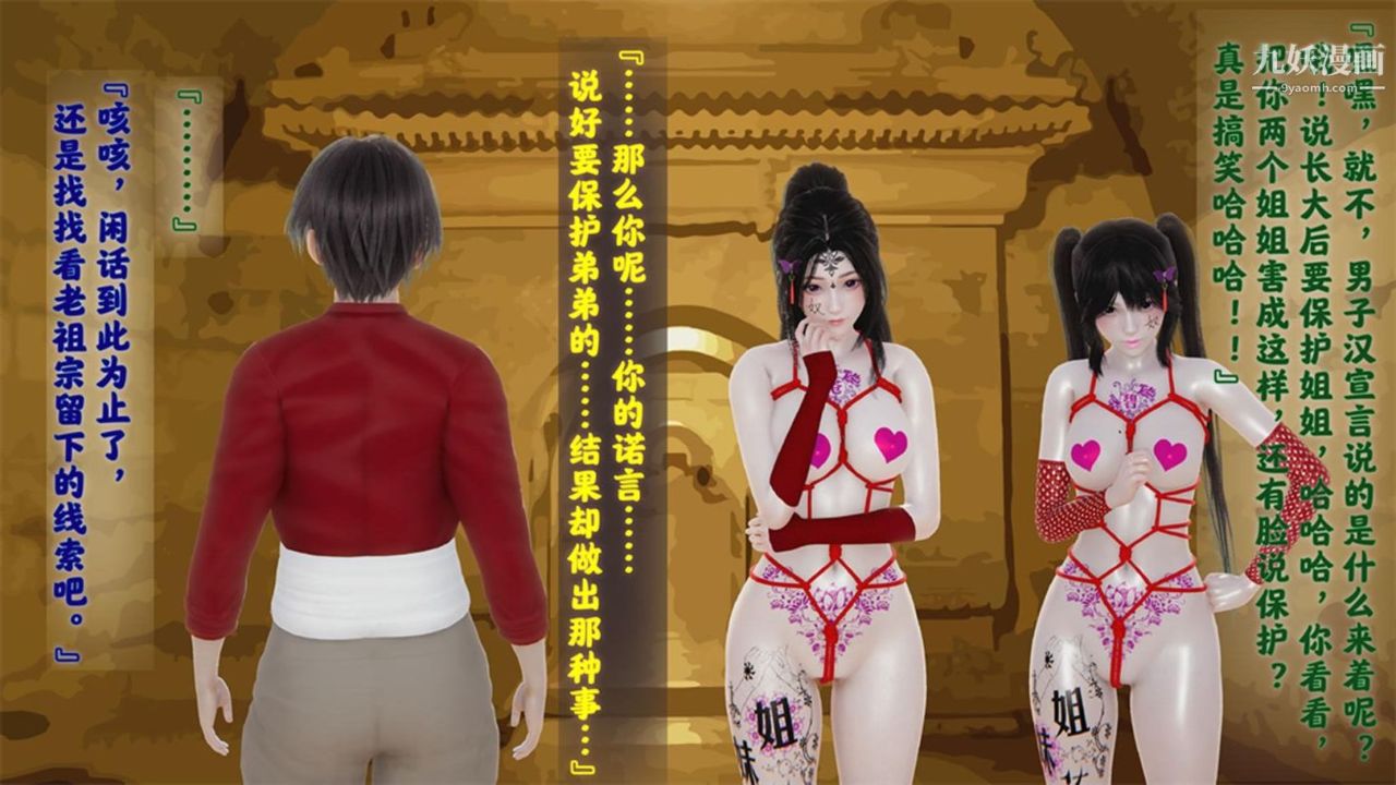 血神罪境之枯井双姝[3D]04【第04话】