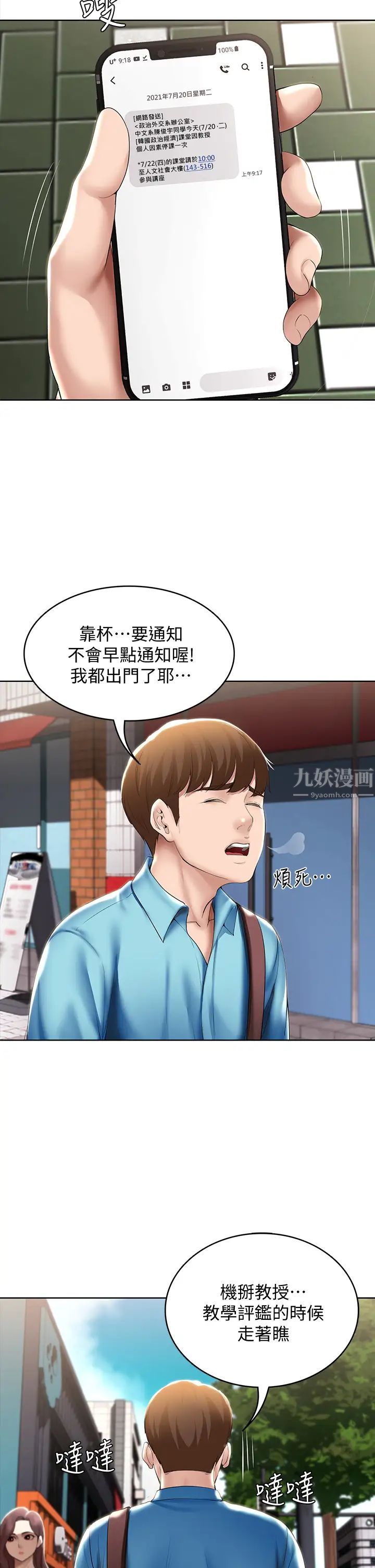 寄宿日記第53話-性感蜜桃臀的主人是?