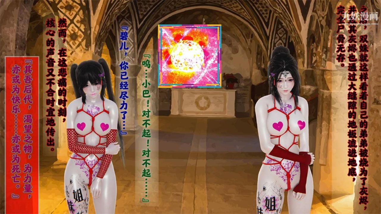 血神罪境之枯井双姝[3D]04【第05话】