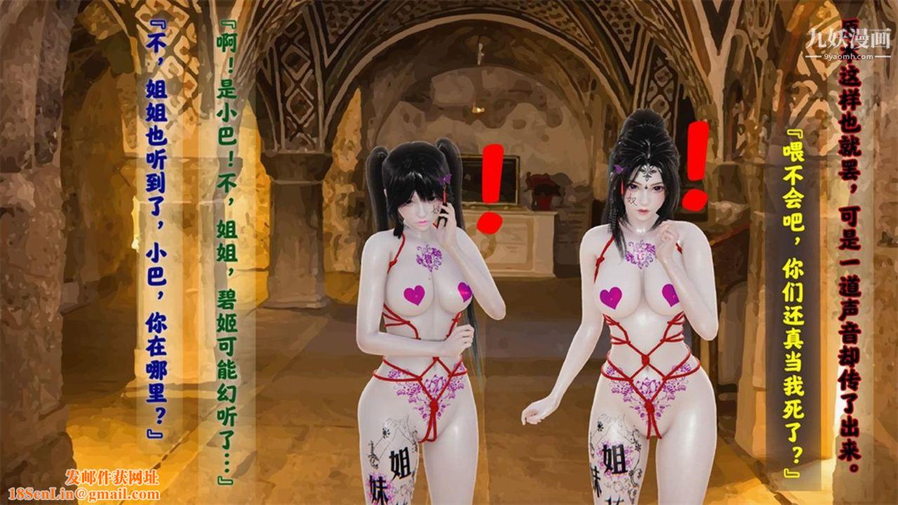 血神罪境之枯井双姝[3D]04【第05话】