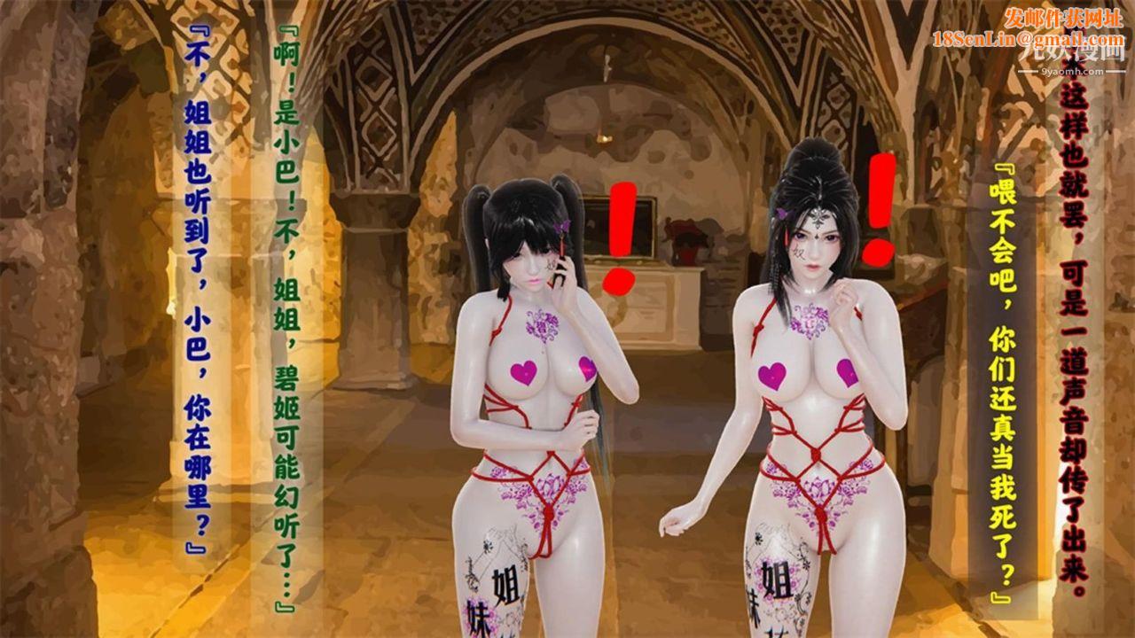 血神罪境之枯井双姝[3D]04【第06话】