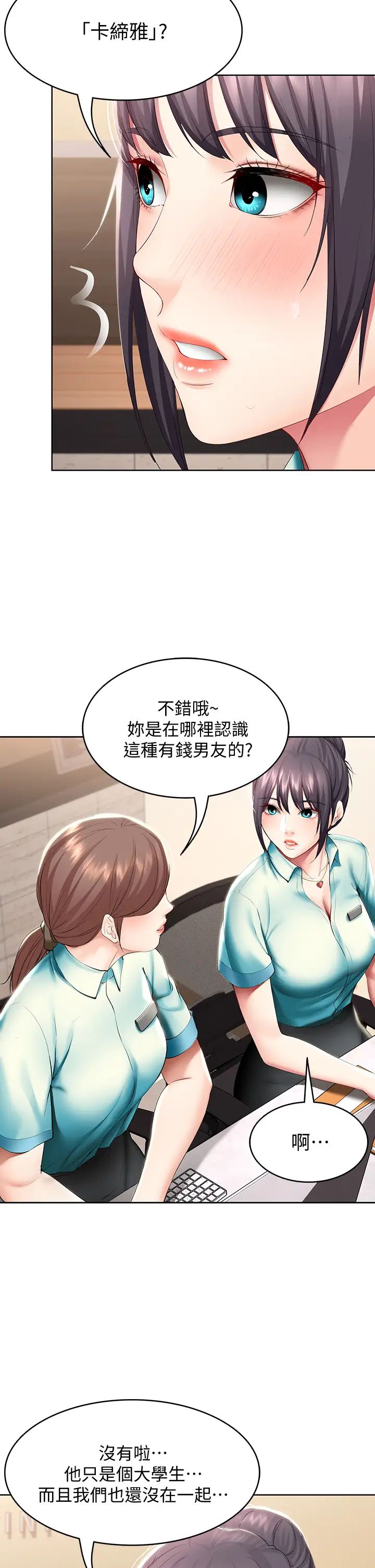 寄宿日记第54话-你刚刚叫我姐姐吗?