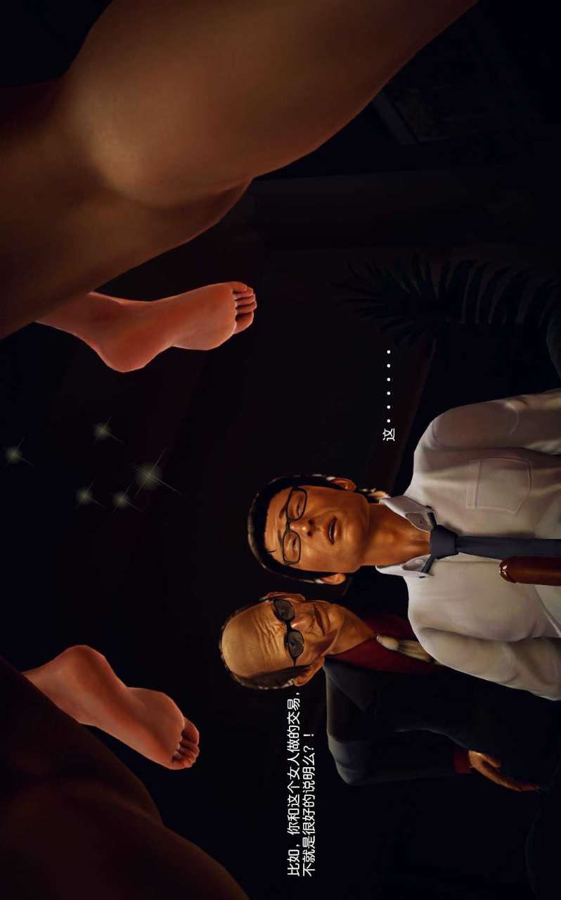 [3D]兽欲の末途第08章【第2话】