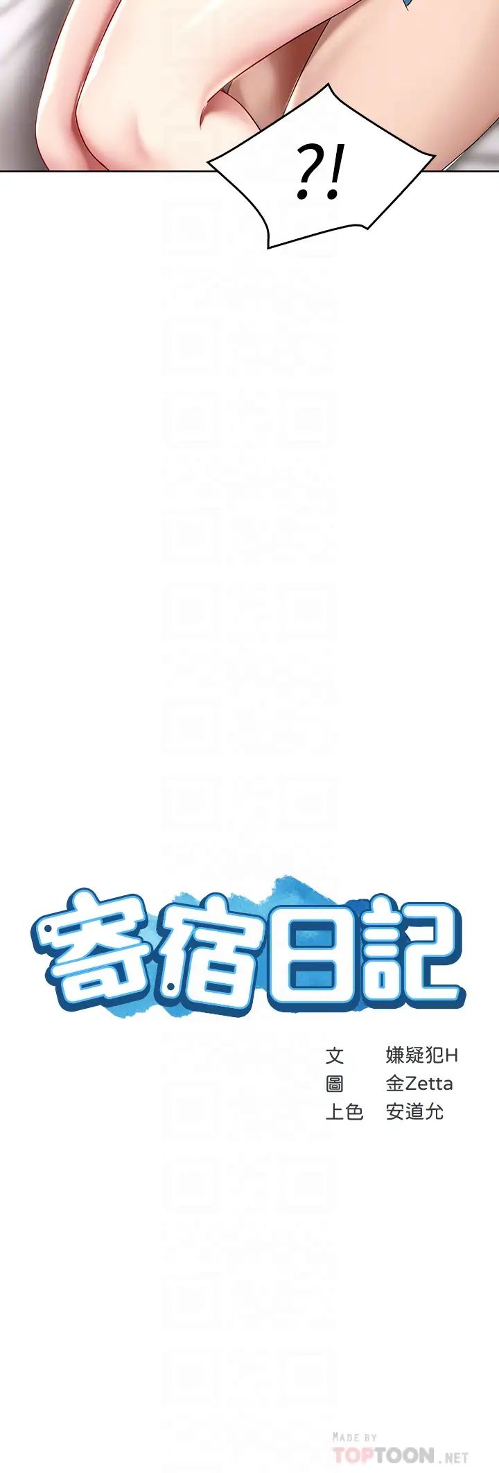 寄宿日记第57话-俊宇…我愿意当你女友…