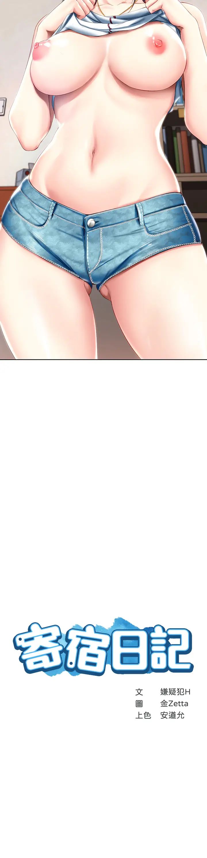 寄宿日记第59话-宛恩姐为俊宇练习的技术